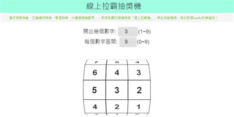 抽數字號碼|亂數產生器》隨機產生數字，可供亂數抽籤